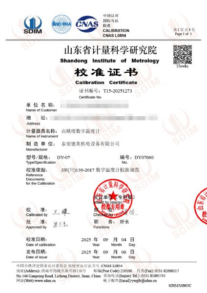 高精度數(shù)字溫度計（-80-300℃）校準(zhǔn)證書
