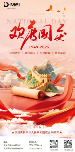 盛世篇章 喜迎雙節(jié)丨德美集團(tuán)祝福祖國繁榮昌盛，國泰民安！